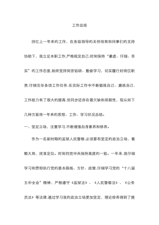 监狱警察工作总结