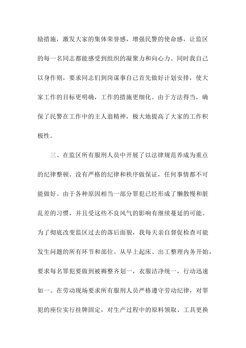 监狱述廉报告_第2页