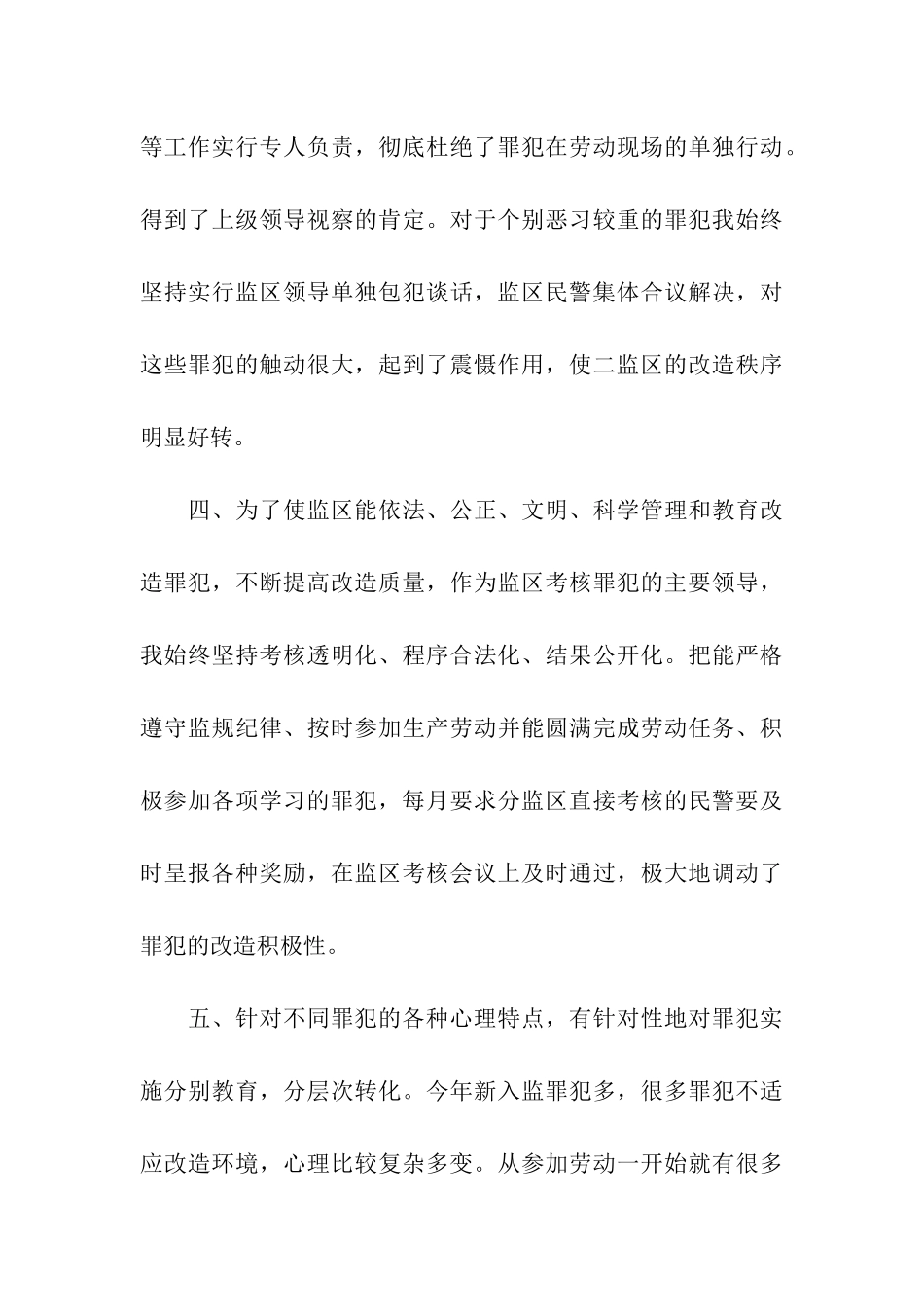 监狱述廉报告_第3页