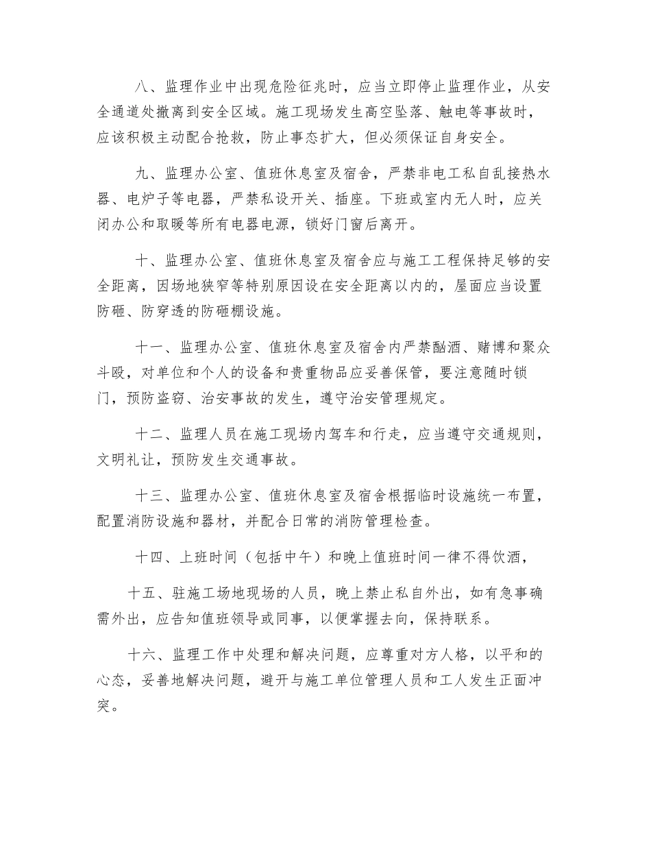 监理人员自身安全管理规定_第2页