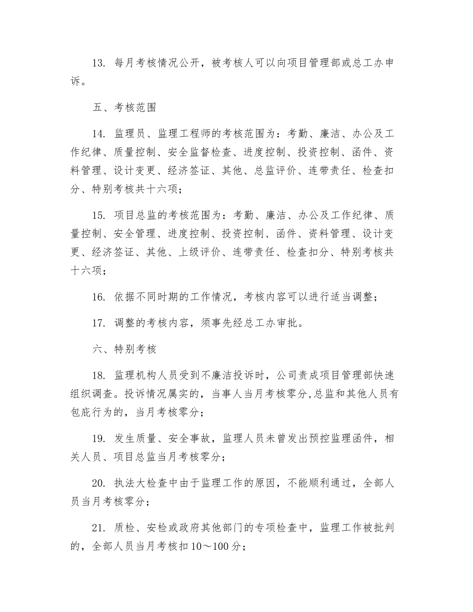 监理人员工作考核管理制度_第2页