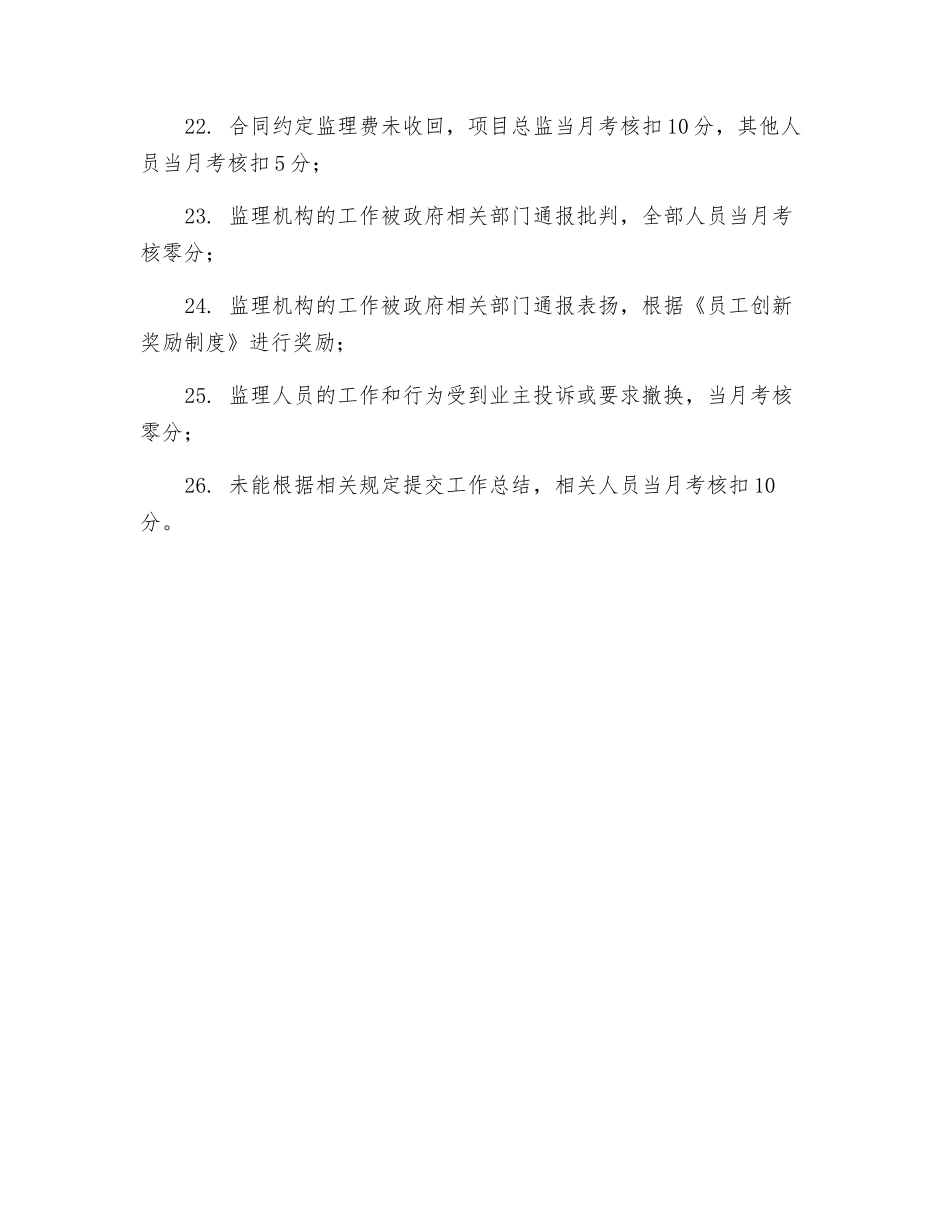 监理人员工作考核管理制度_第3页