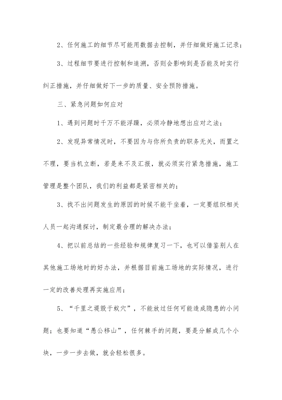 监理做好工程建设品控的六大原则_第2页