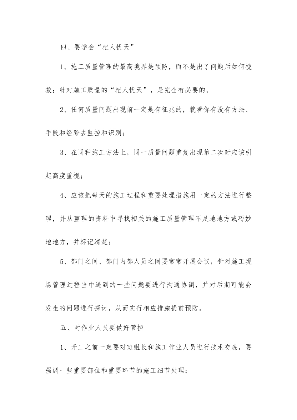 监理做好工程建设品控的六大原则_第3页