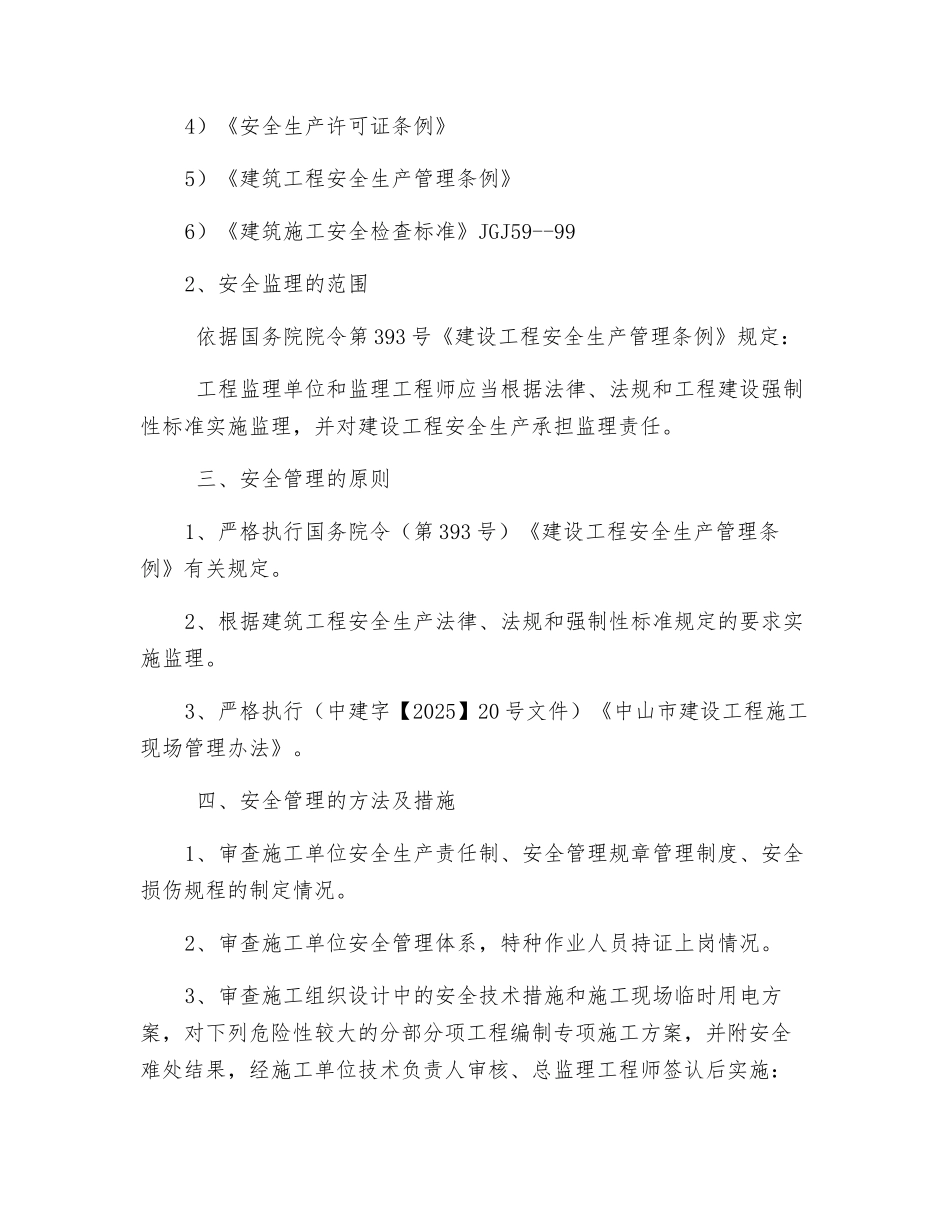 监理人员安全交底及安全培训制度_第2页