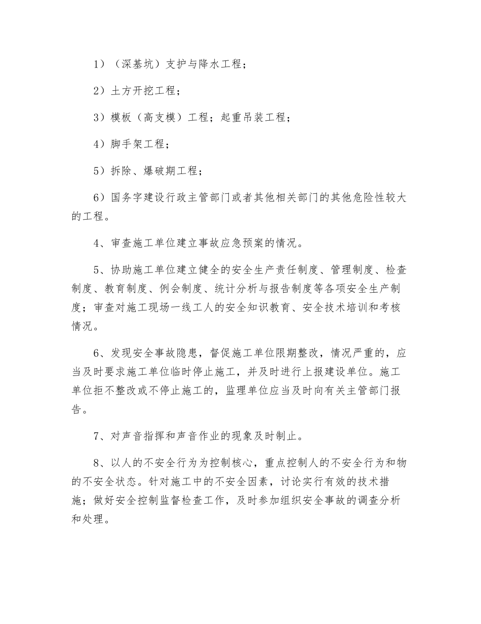 监理人员安全交底及安全培训制度_第3页