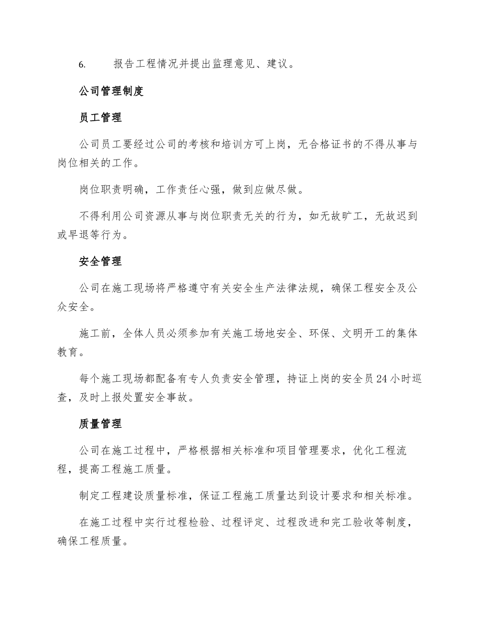 监理公司管理制度_第2页