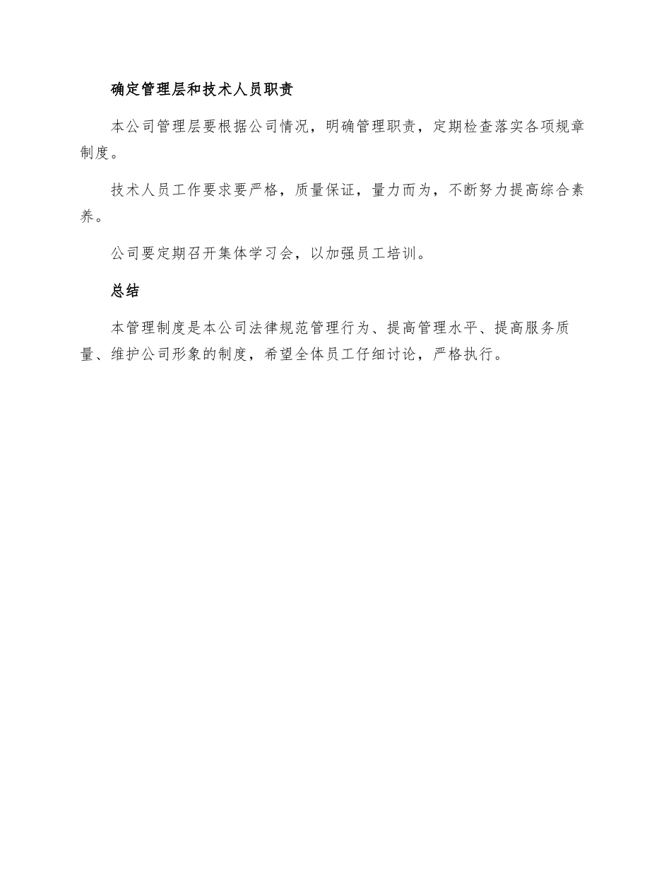 监理公司管理制度_第3页