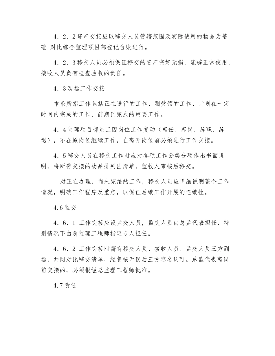 监理内部交接规定_第2页