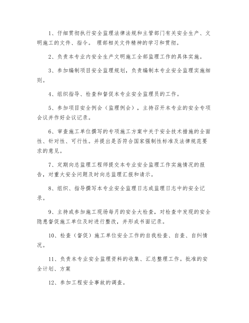 监理单位安全员安全生产责任书_第2页