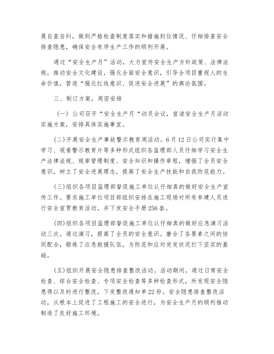 监理公司安全生产月总结_第2页