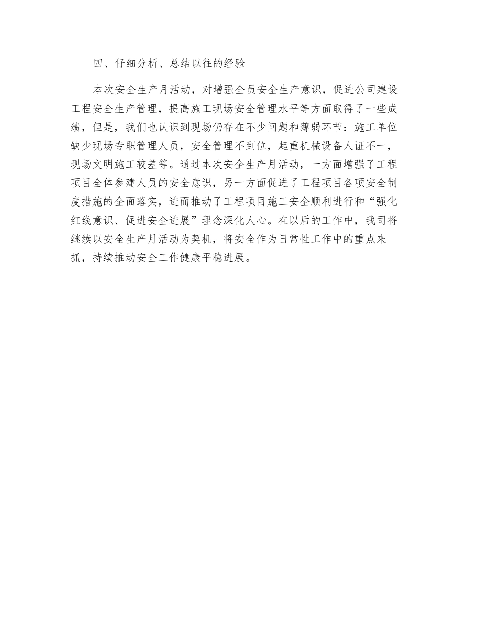 监理公司安全生产月总结_第3页