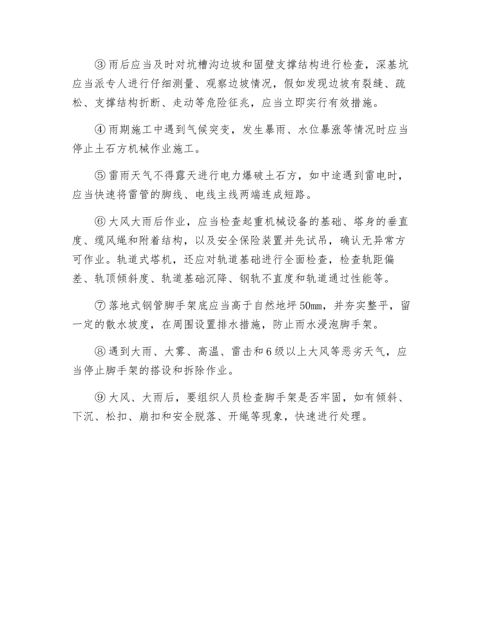 监理公司防汛应急预案_第2页