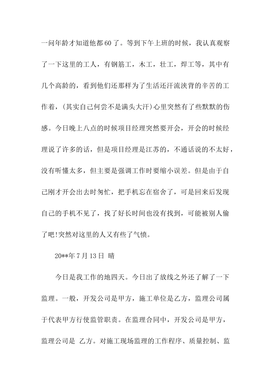 监理公司实习日记_第2页