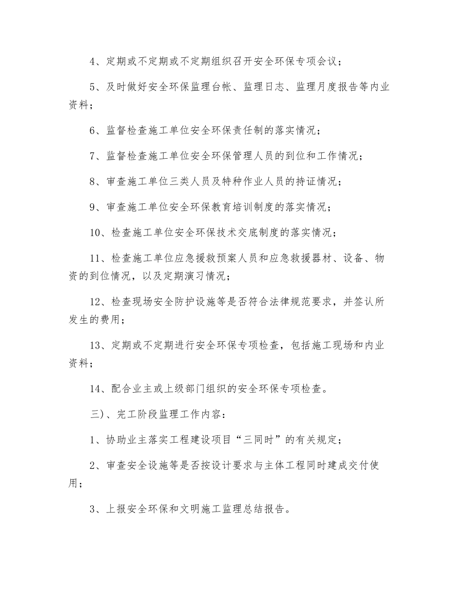 监理单位安全环保管理的职责与任务_第3页