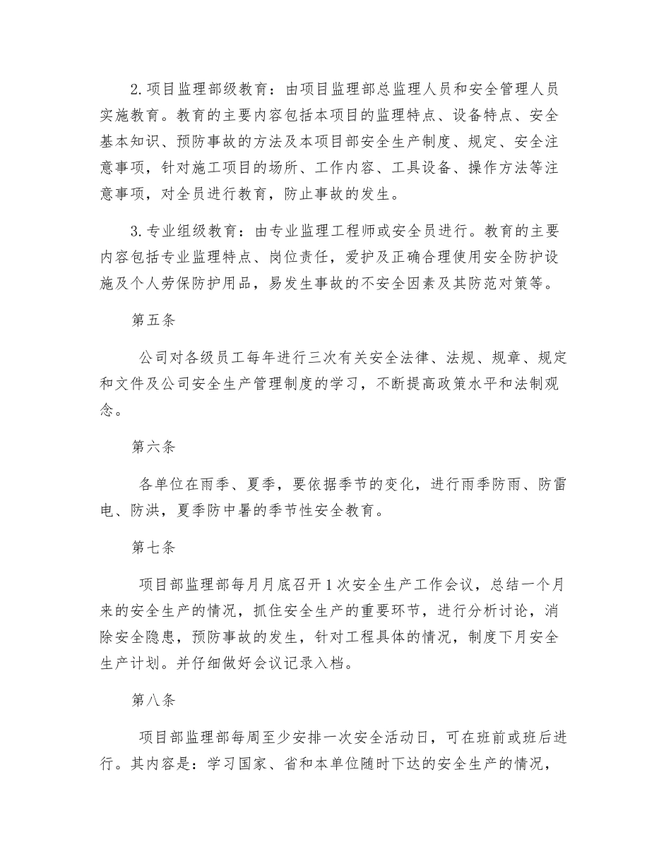 监理单位安全教育培训制度_第2页