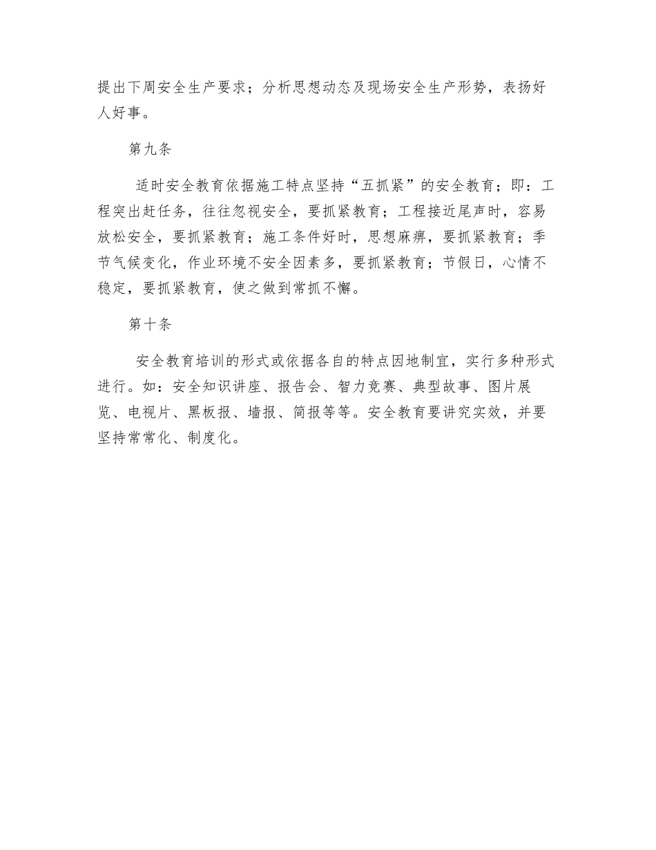 监理单位安全教育培训制度_第3页