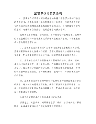 监理单位岗位责任制