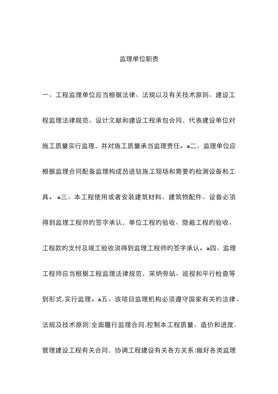 监理单位职责_第1页