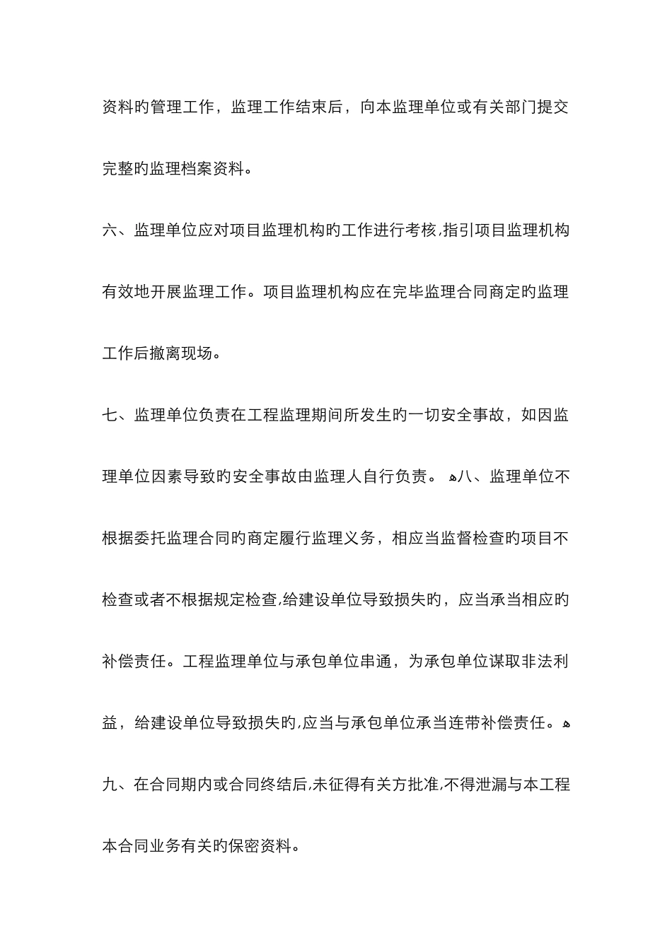 监理单位职责_第2页