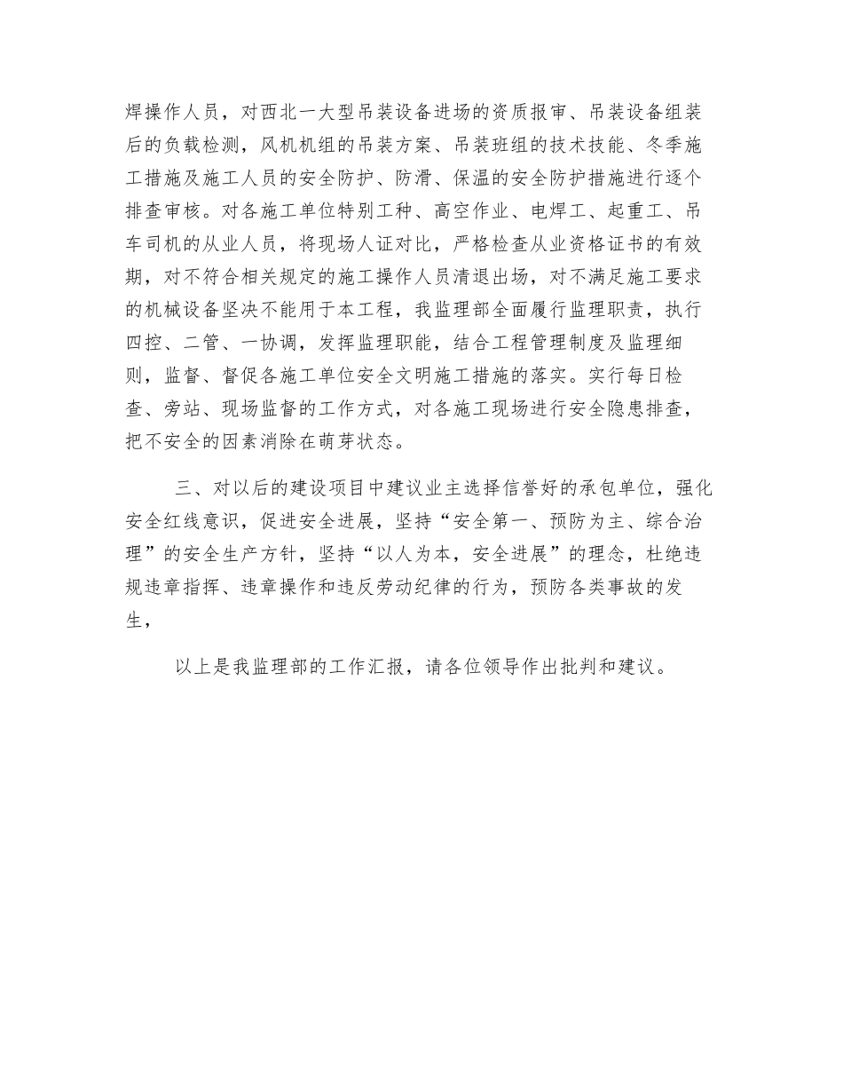 监理单位安全管理工作汇报_第2页