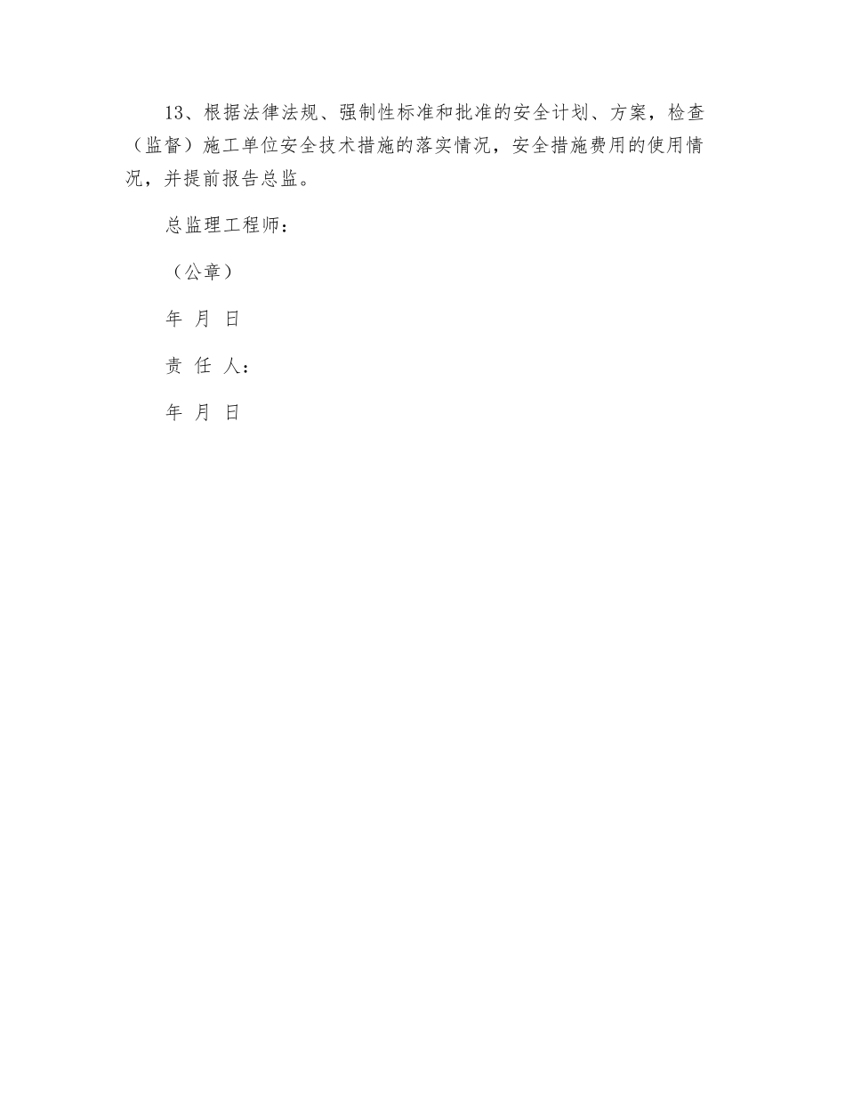 监理单位试验专业监理工程师安全生产责任书_第3页