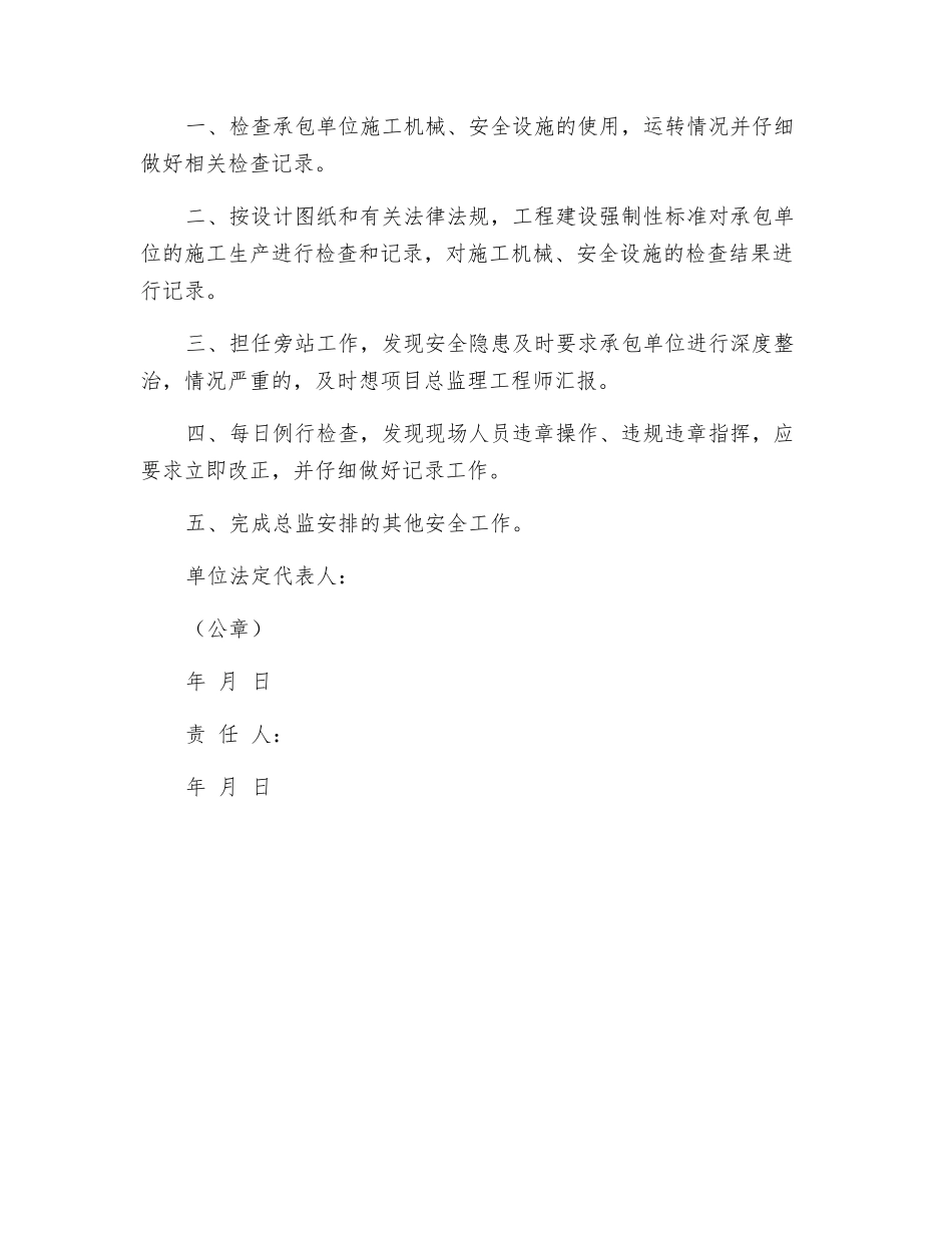 监理单位监理员安全责任书_第2页