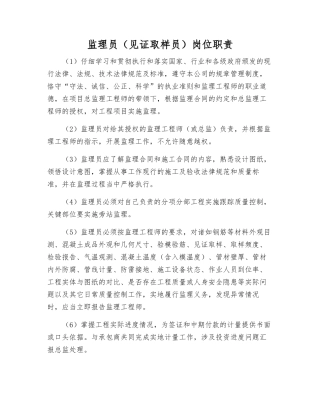 监理员岗位职责