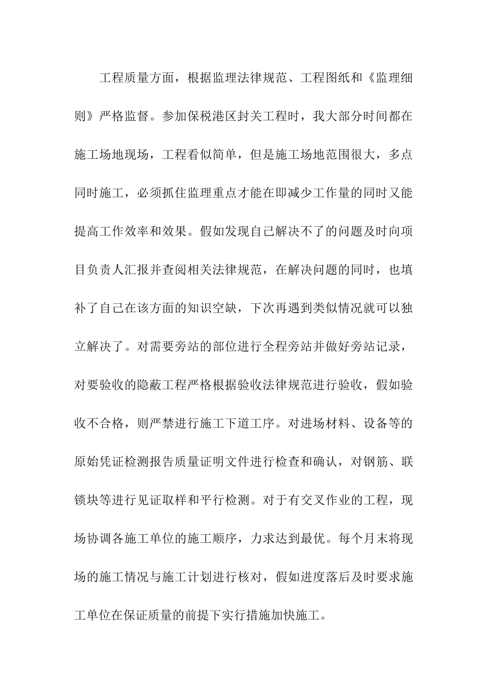 监理员年终工作总结2025_第2页