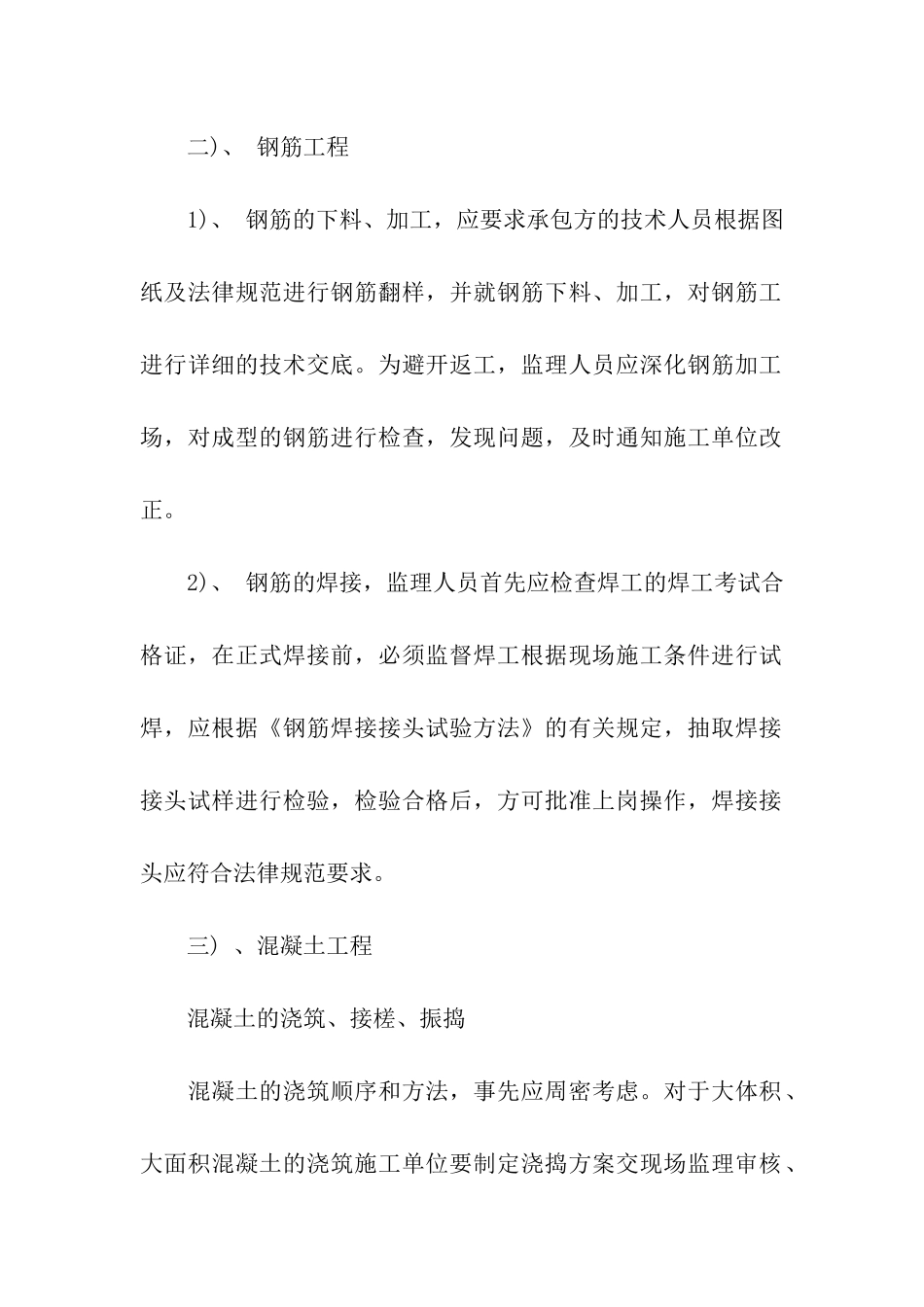监理员实习报告范文_第2页