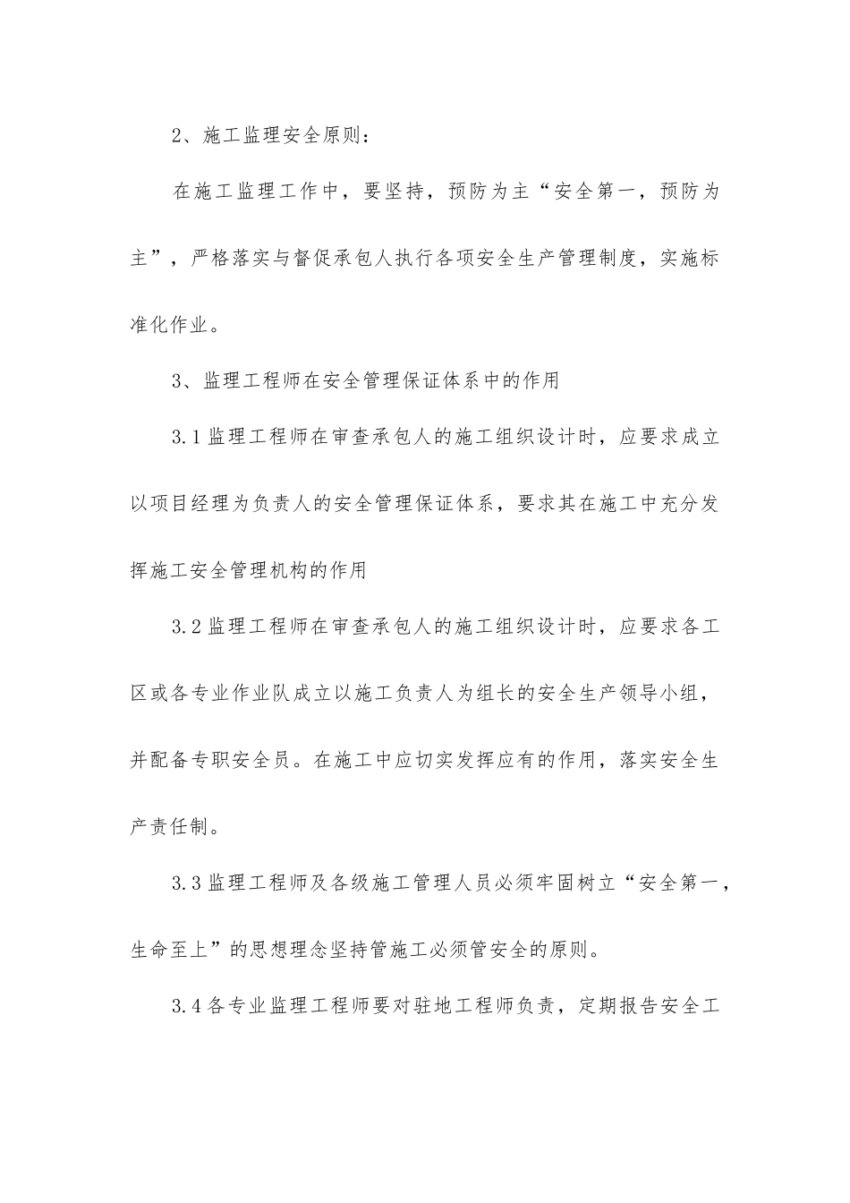 监理安全保证措施_第2页