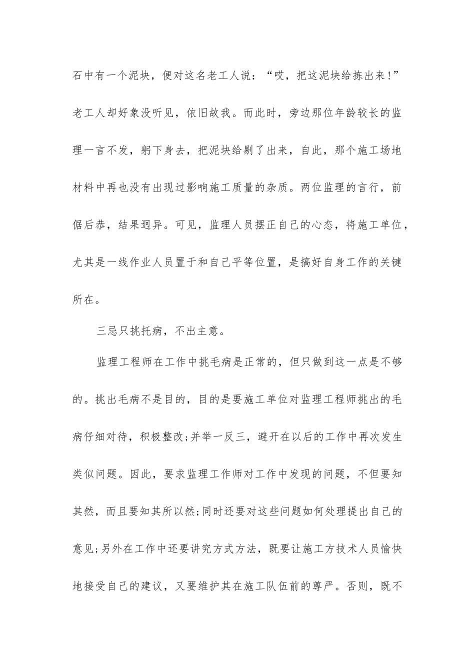 监理和施工关系七大忌_第2页