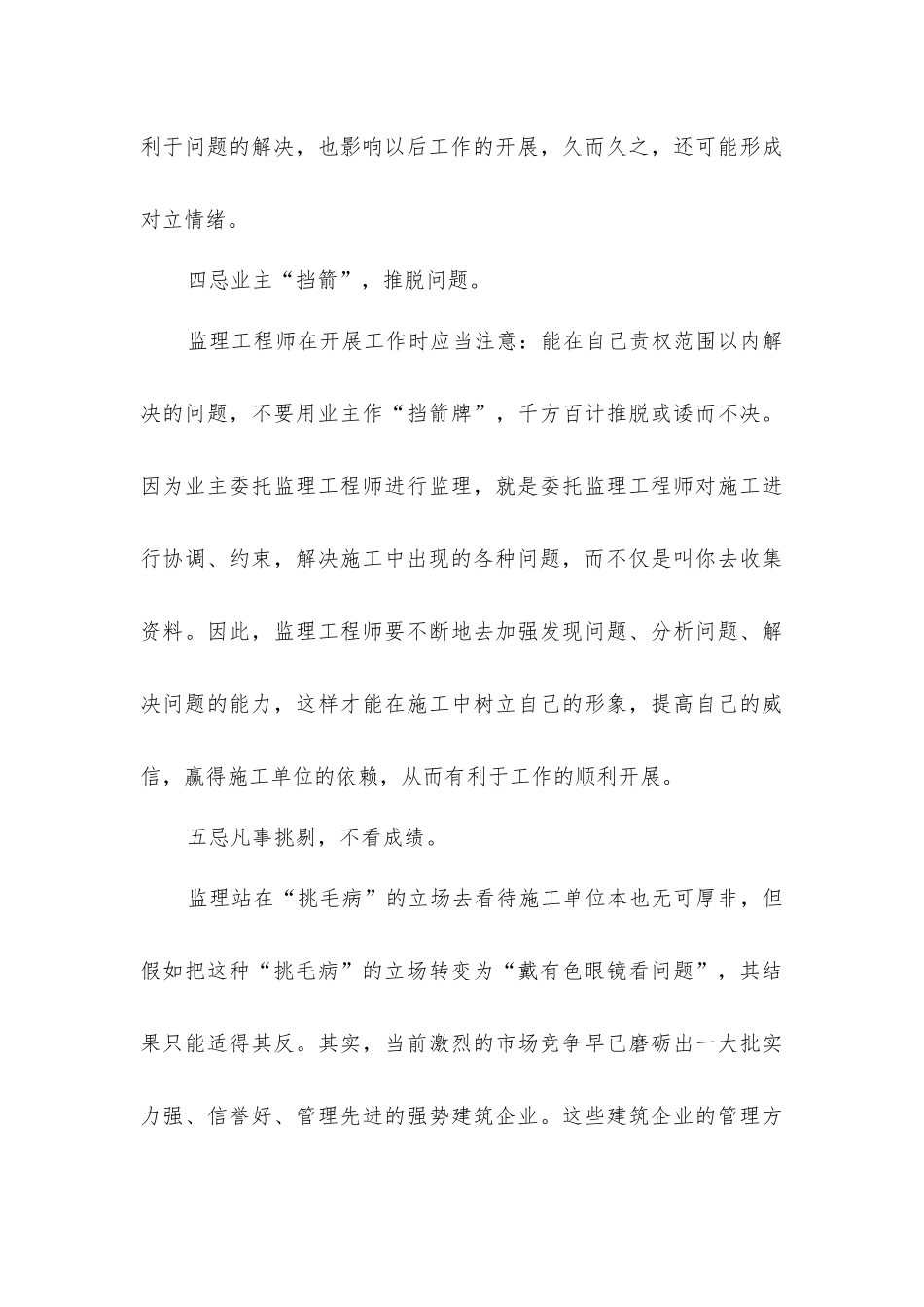 监理和施工关系七大忌_第3页