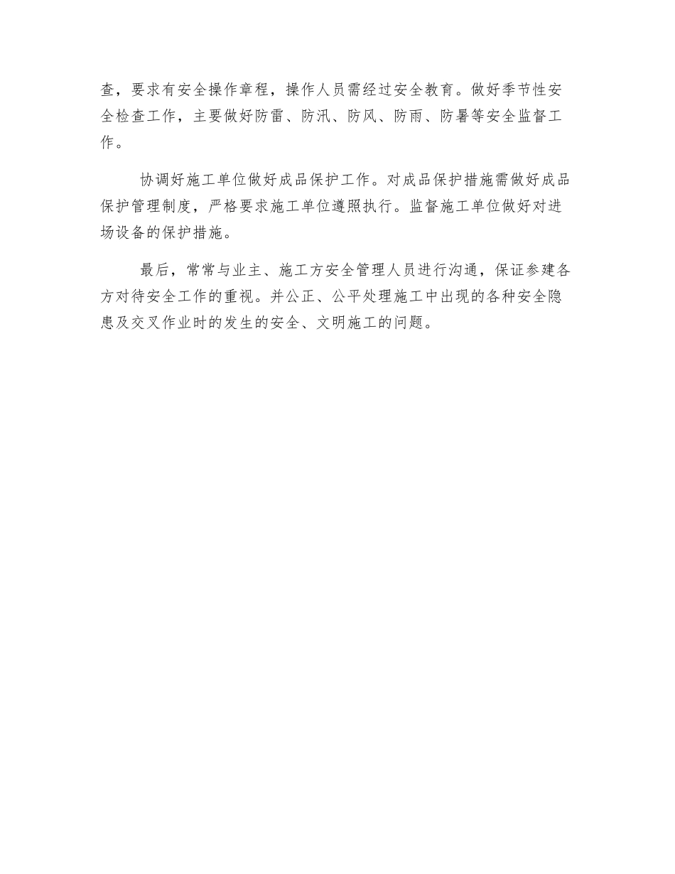 监理安全工作的一些工作心得_第2页