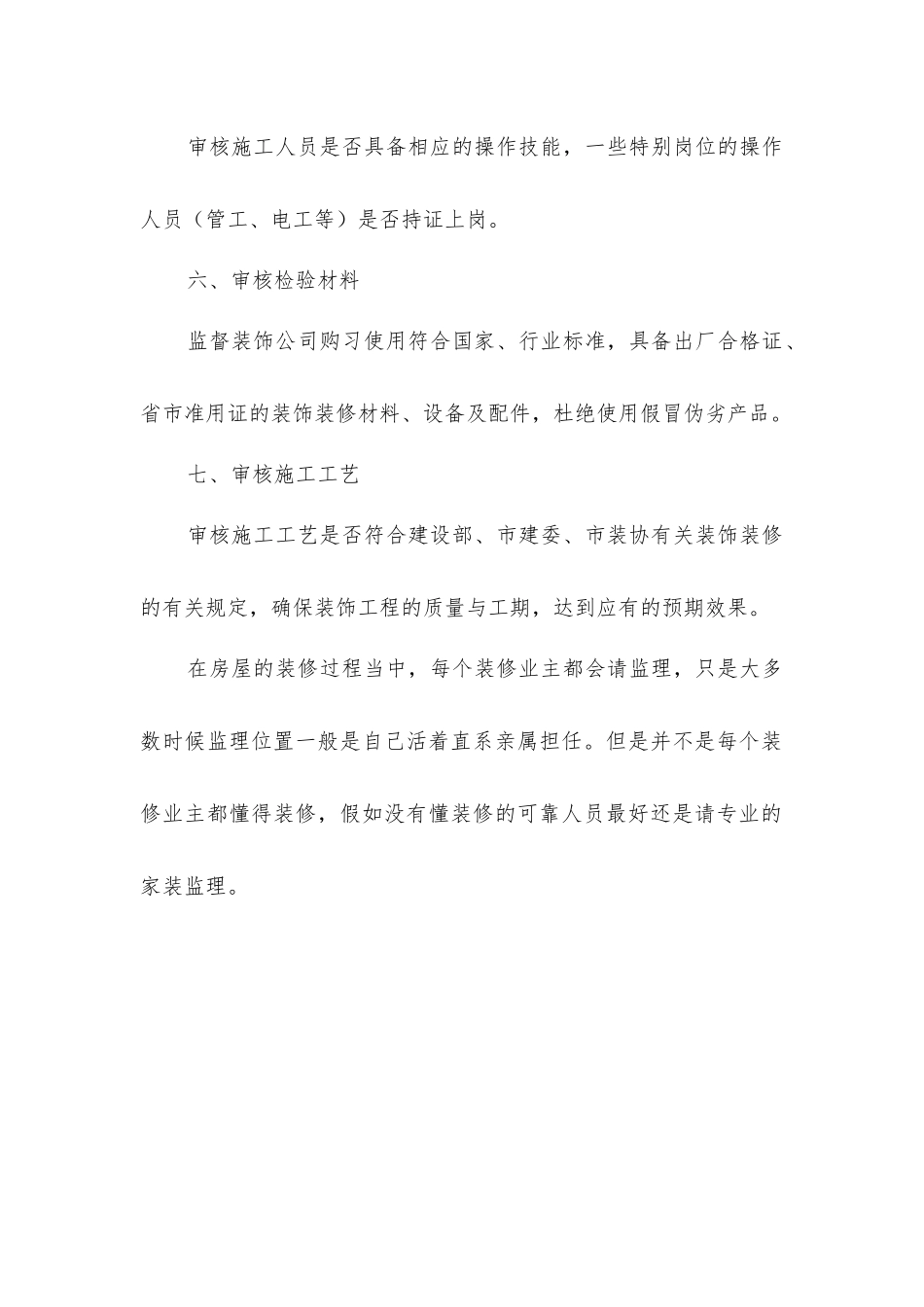 监理在家居装修中的作用_第2页