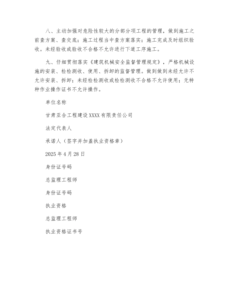 监理安全承诺_第2页