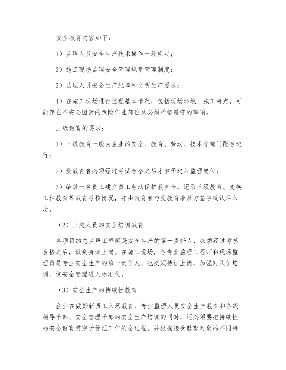 监理安全生产教育计划_第2页