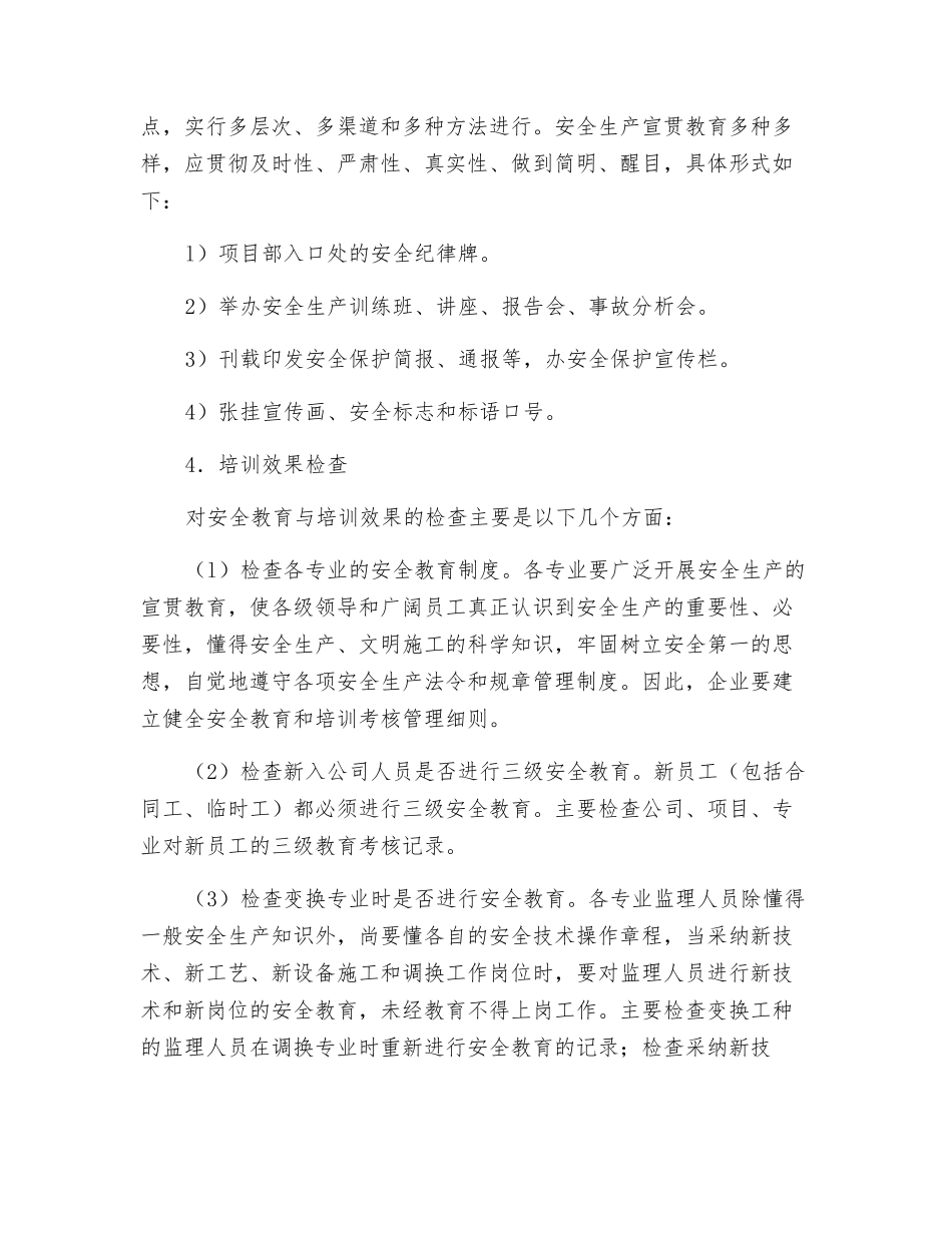 监理安全生产教育计划_第3页