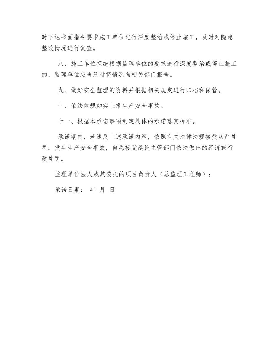 监理安全承诺书_第2页