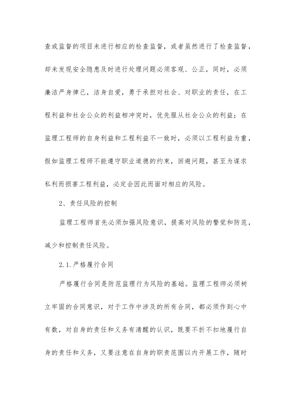 监理安全责任解析和风险规避技巧_第2页