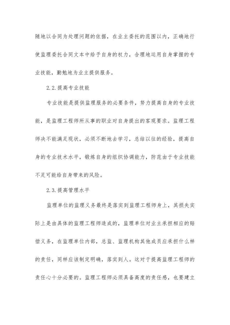 监理安全责任解析和风险规避技巧_第3页