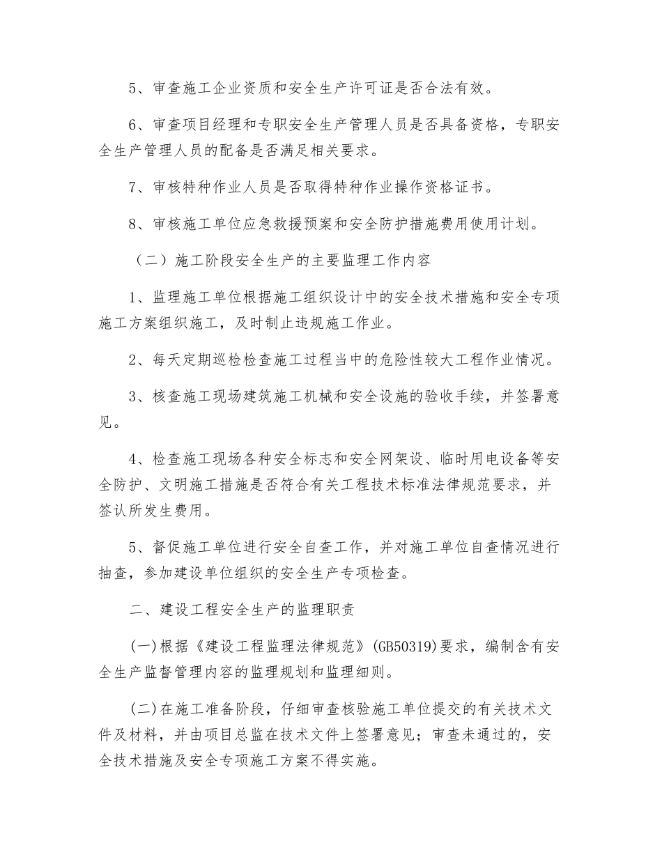 监理安全责任书_第2页