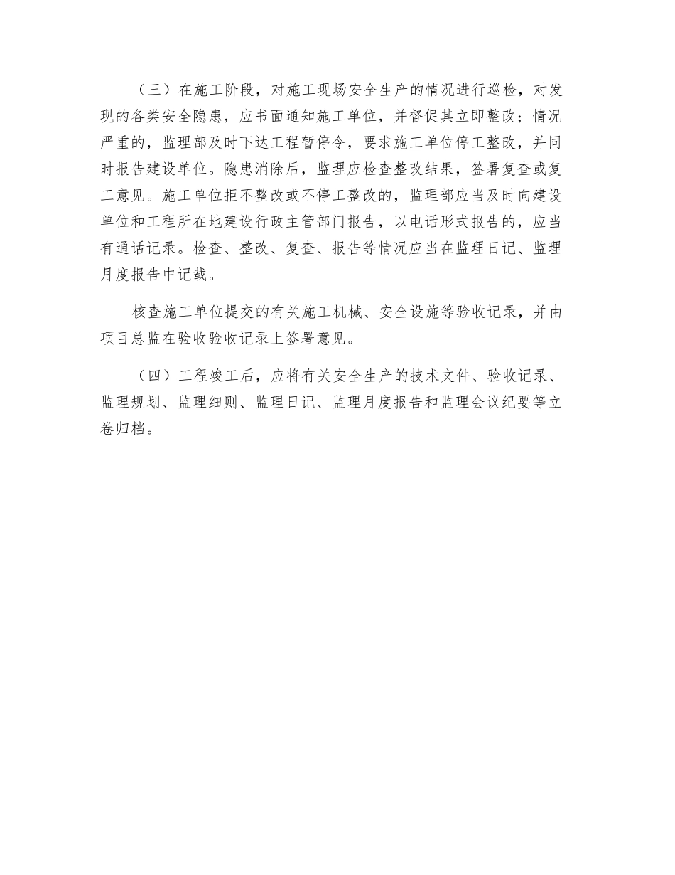 监理安全责任书_第3页