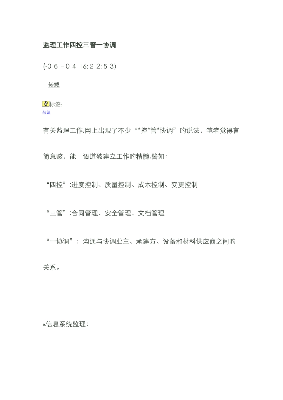 监理工作四控三管一协调_第1页