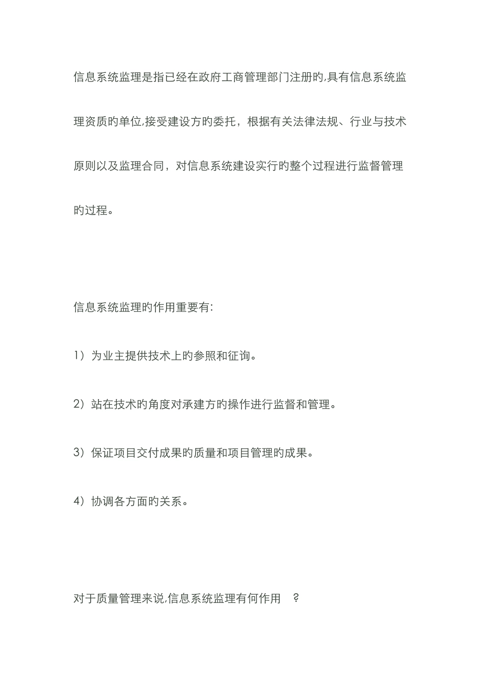 监理工作四控三管一协调_第2页