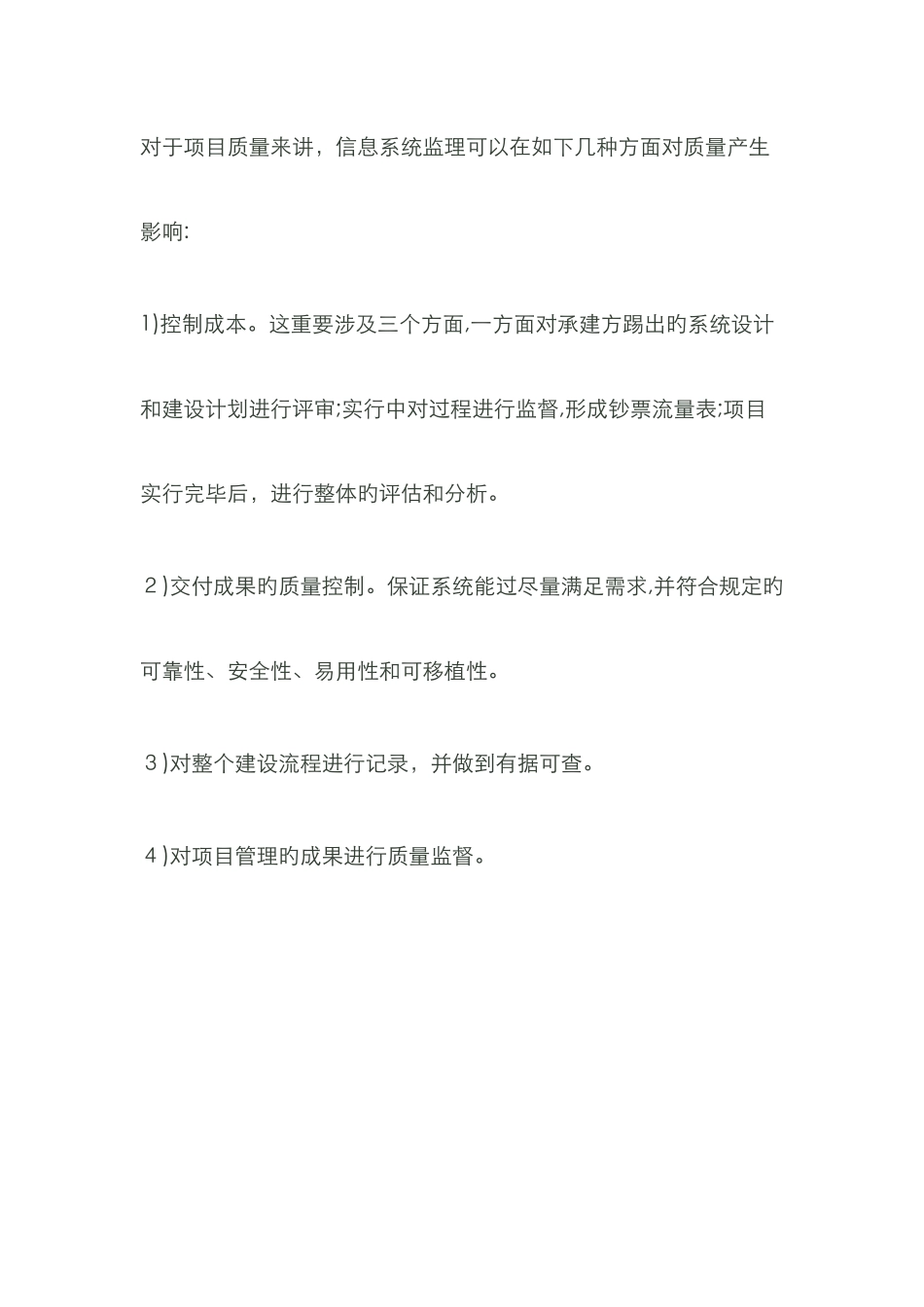 监理工作四控三管一协调_第3页