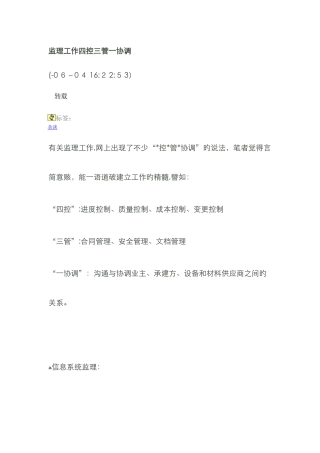 监理工作四控三管一协调