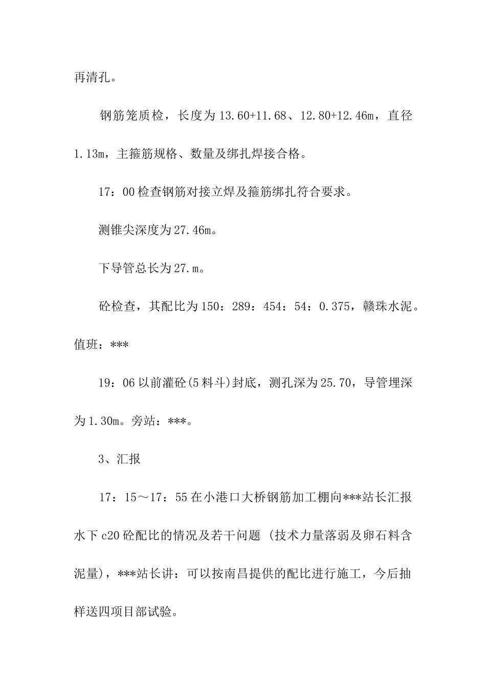 监理工地实习日记_第2页