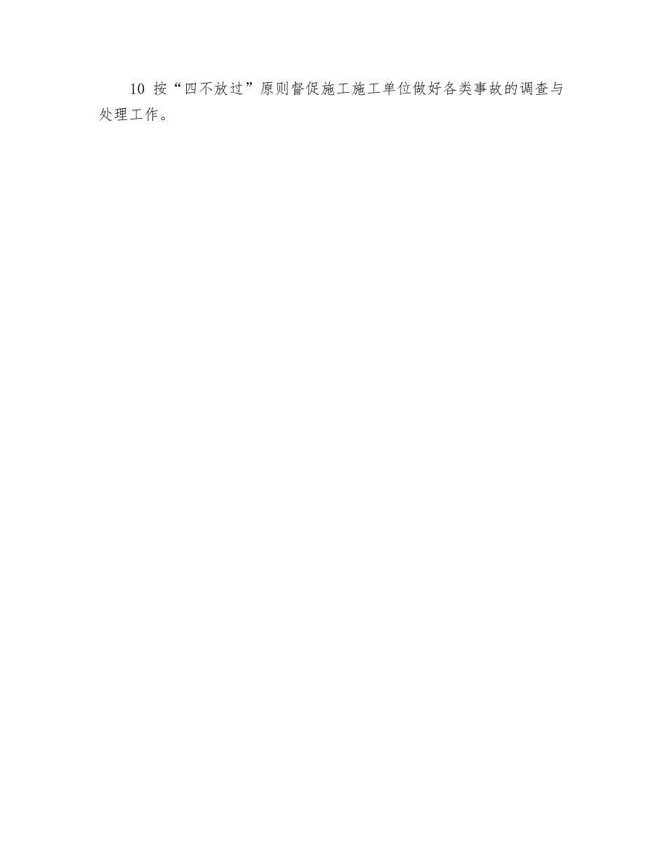 监理工程师和监理员安全职责_第2页