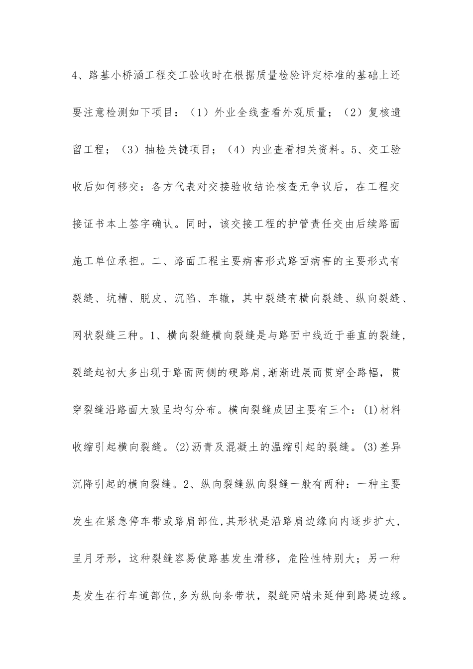 监理工程之公路工程路面施工安全管理_第2页